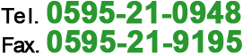 Tel.0595-21-0948